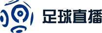 世界杯直播在线直播